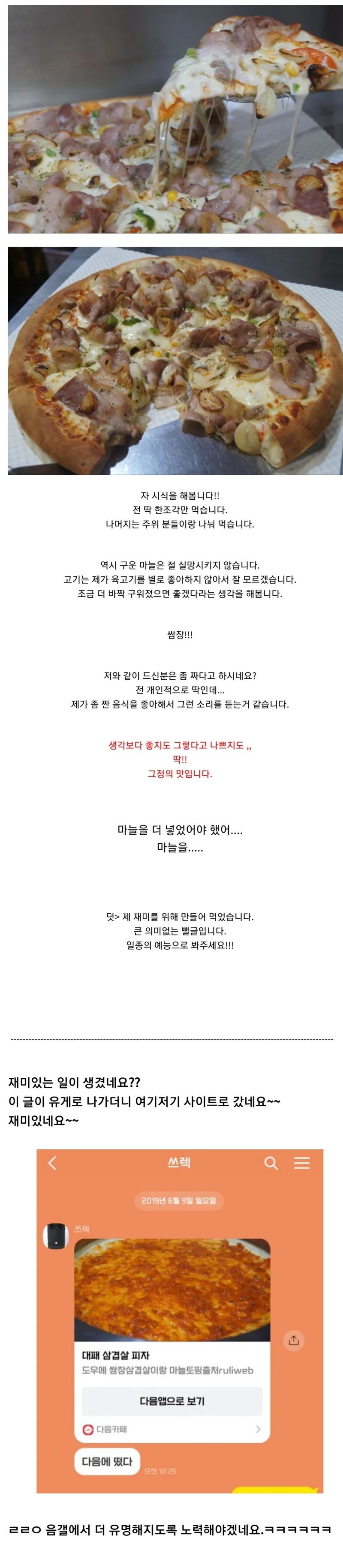 한국식(?)피자 레시피