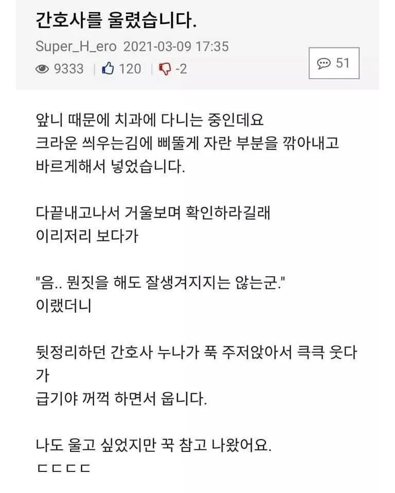 간호사 울린 썰