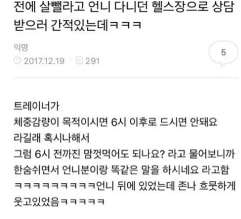 친언니가 다니던 헬스장에 상담받으러 갔는데