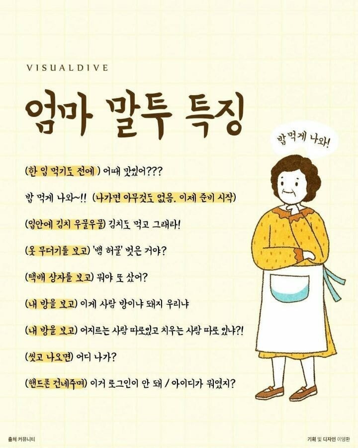 설 기념, 명절 엄마 말투 특징 