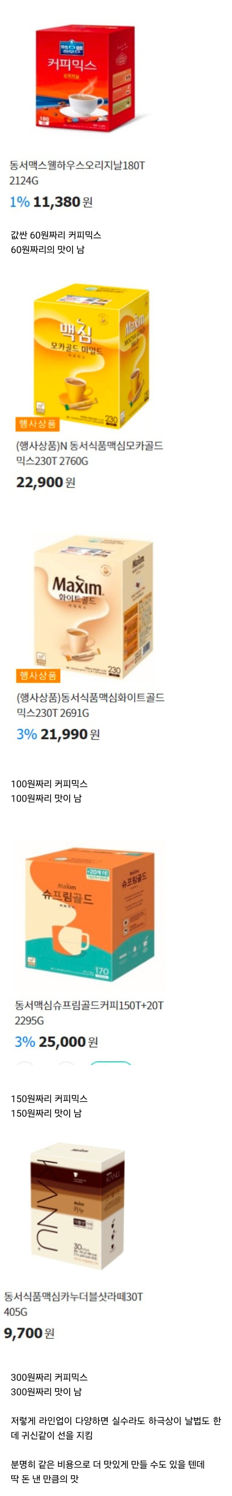 급 나누기를 귀신같이 잘하는 커피 회사....jpgㄷㄷㄷ