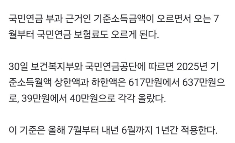 올해 국민연금, 보험료 상승 예정 