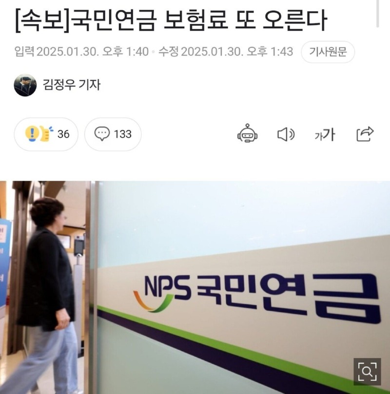올해 국민연금, 보험료 상승 예정 