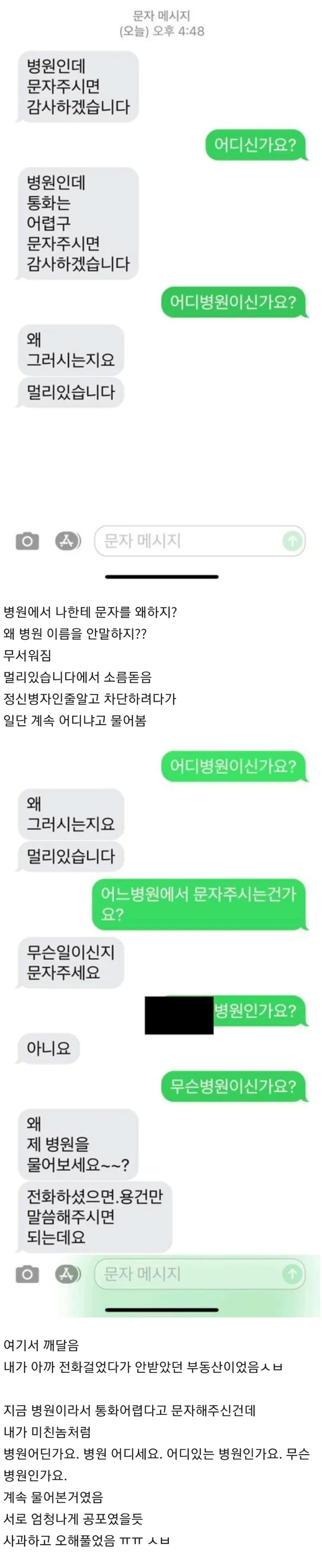 ??? : 병원인데 문자좀