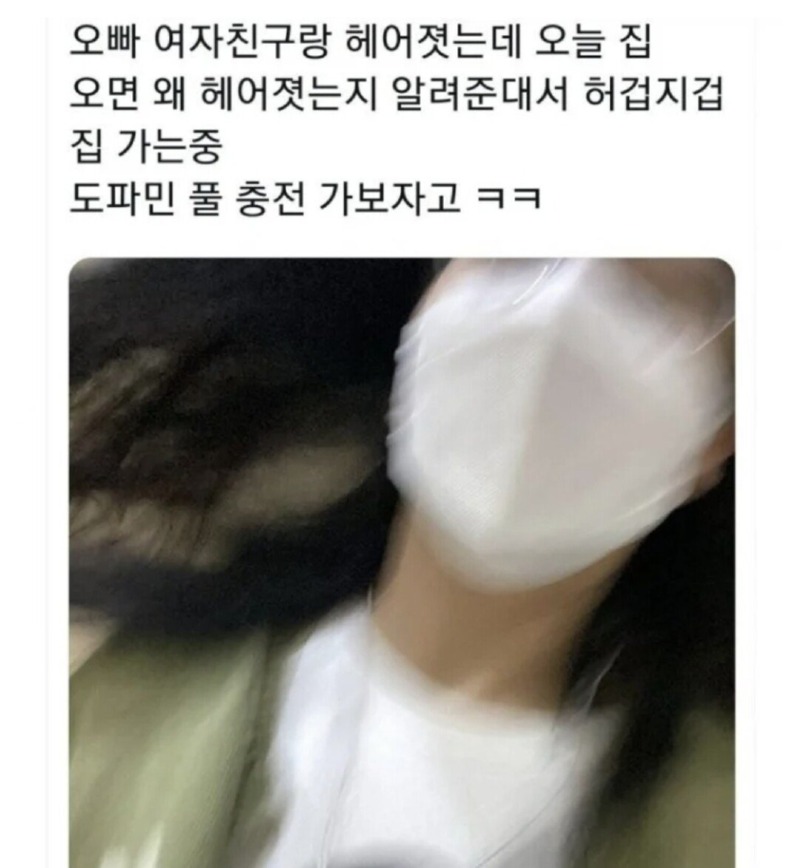 오빠가 여자친구랑 헤어졌다고 함. 