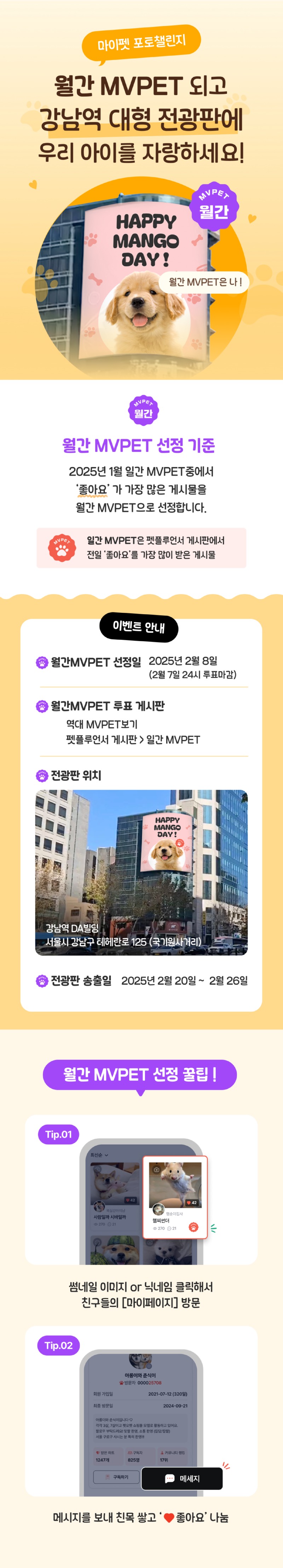 쓰담쓰담, 강남역 전광판에 우리 아이 자랑하기 챌린지 이벤트!! 