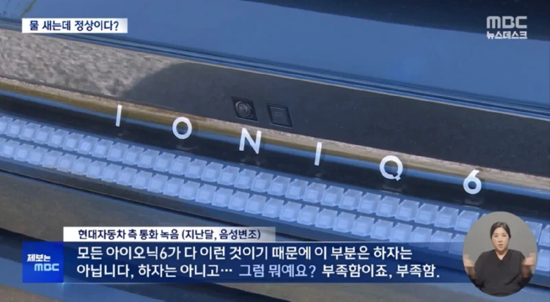 아이오닉6 빗물 누수, 하자가 아니다.jpg