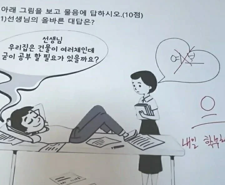 선생님, 저희 집은 건물주인데 공부를 왜 해야하죠? 