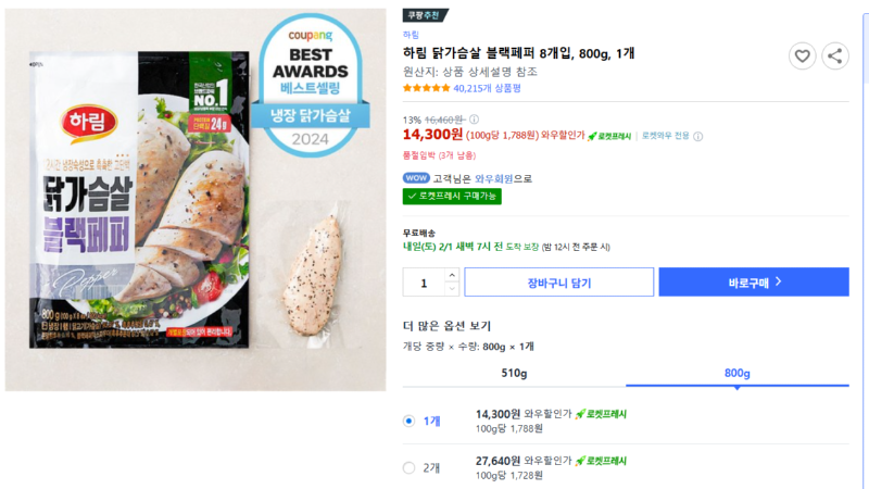 [쿠팡]  하림 닭가슴살 블랙페퍼 8개입, 800g, 1개 [14,300] [무료]