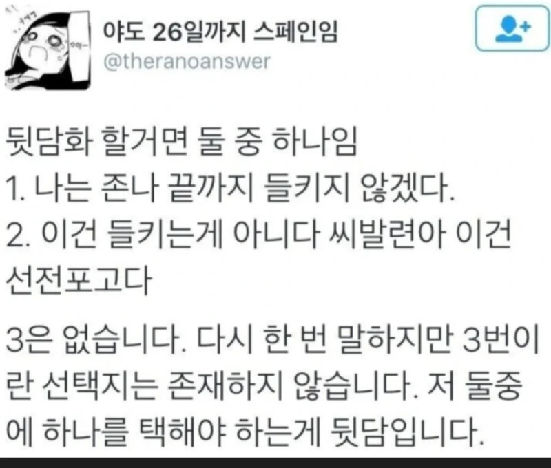 욕설주의) 뒷담화의 원칙