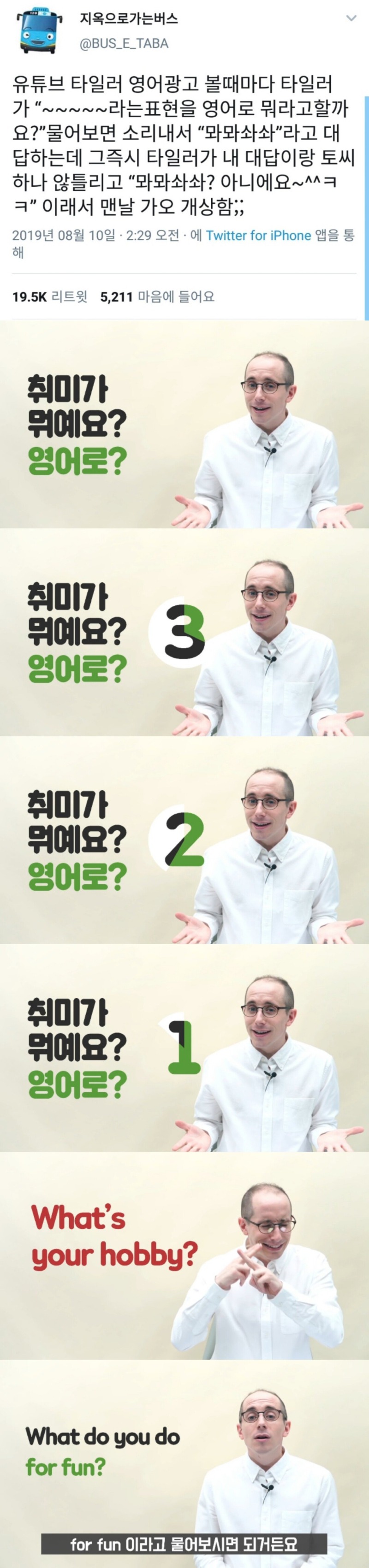 타일러의 영어 광고 나올때 마다 느끼는 점 
