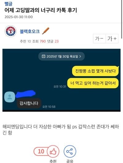 고딩 딸이 보낸 무서운 카톡..ㄷㄷㄷ 