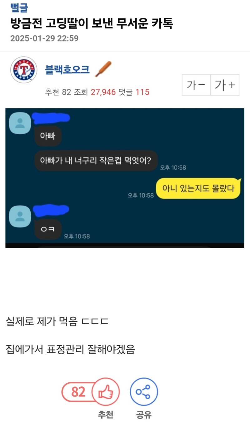고딩 딸이 보낸 무서운 카톡..ㄷㄷㄷ 