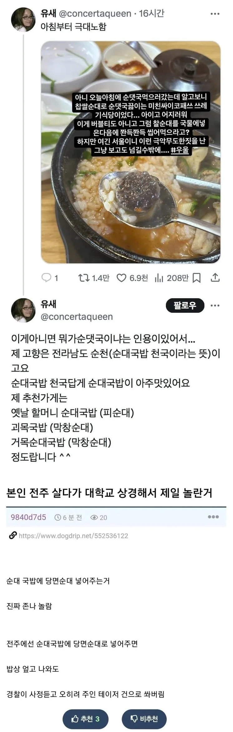 전라도 사람이 서울에서 극대노한 이유...jpg