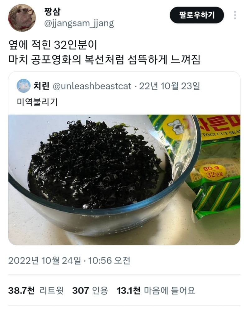 미역 불리기하는 사진 