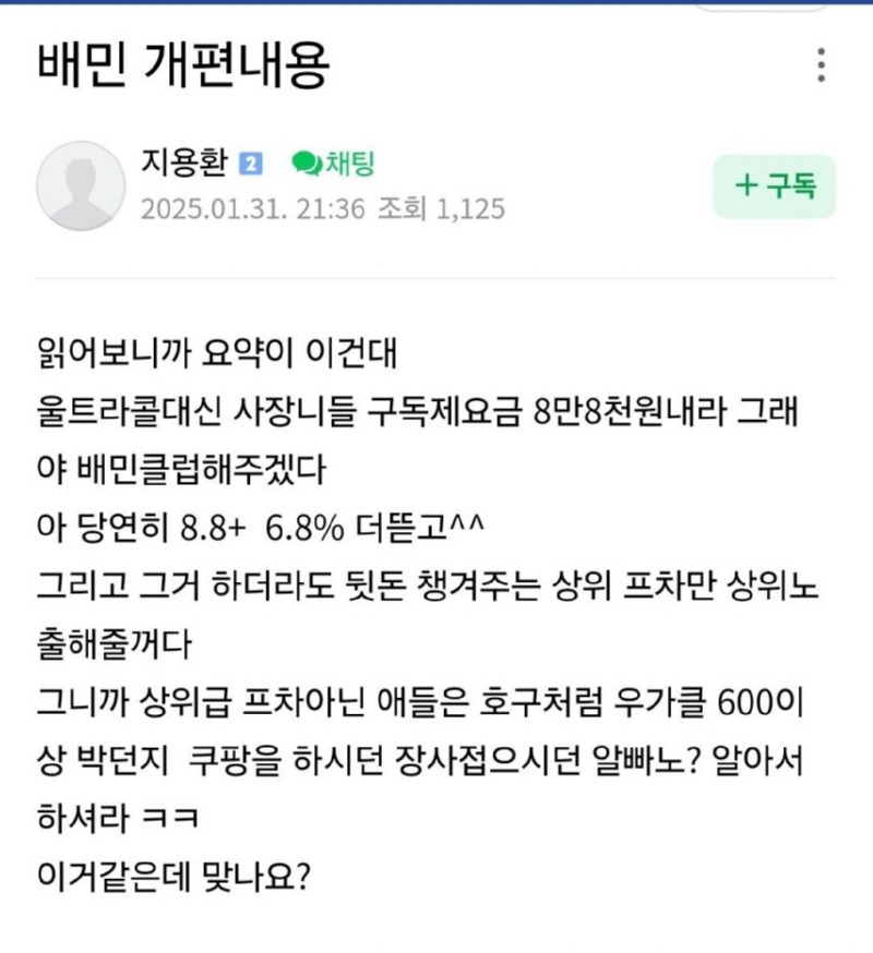 배달의 민족, 한집배달 직접배달 통합 예정 