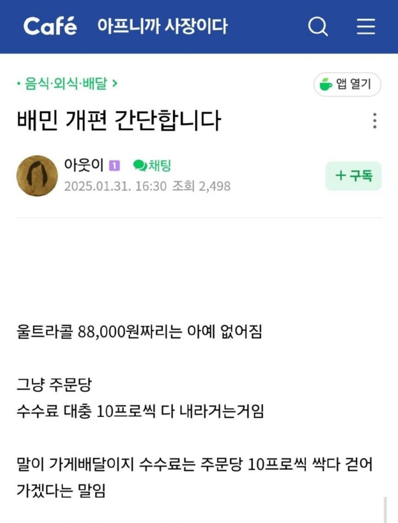 배달의 민족, 한집배달 직접배달 통합 예정 