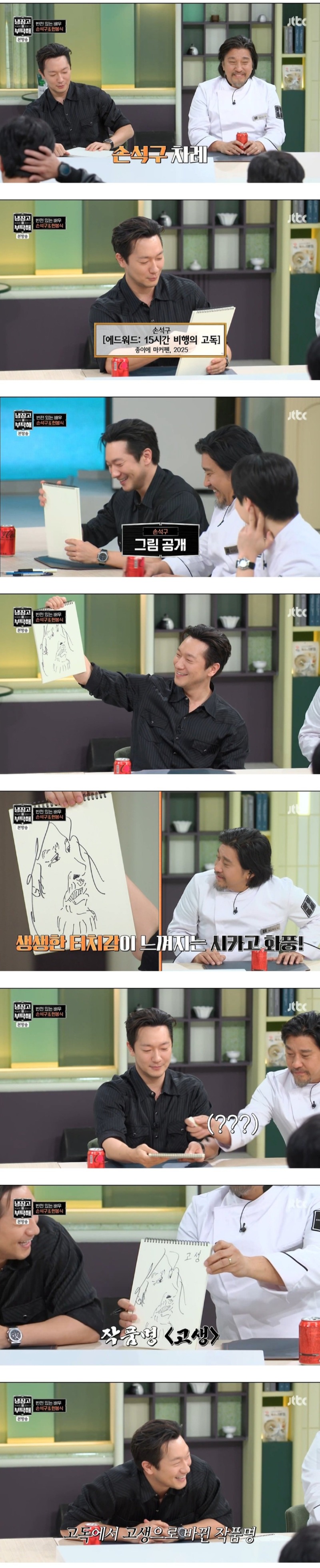 김풍 vs 손석구 1분 그림 대결.jpg