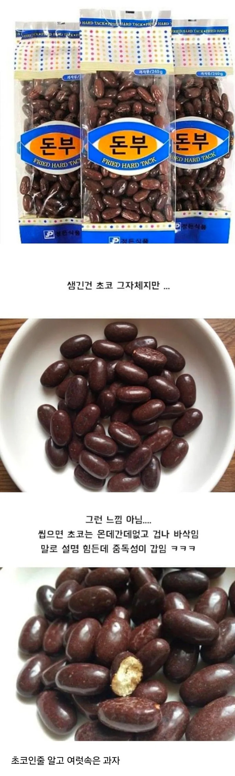 맛있는데 맛없던 과자