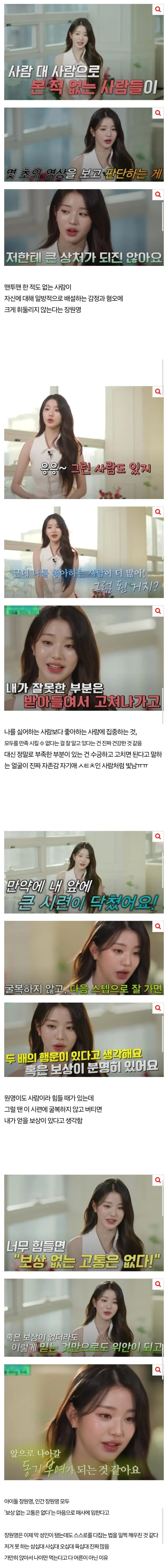 악플에 데미지 1도 없다는 장원영