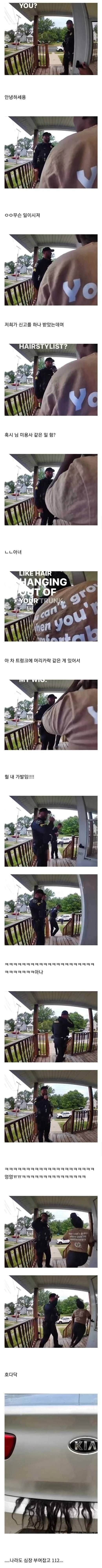 이웃집에서 경찰에 신고함