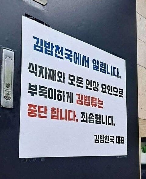 충격적인 김밥천국