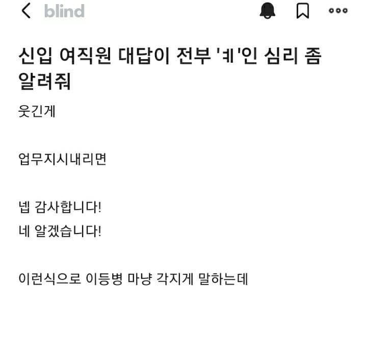 신입 여직원 카톡 말투 논란... 