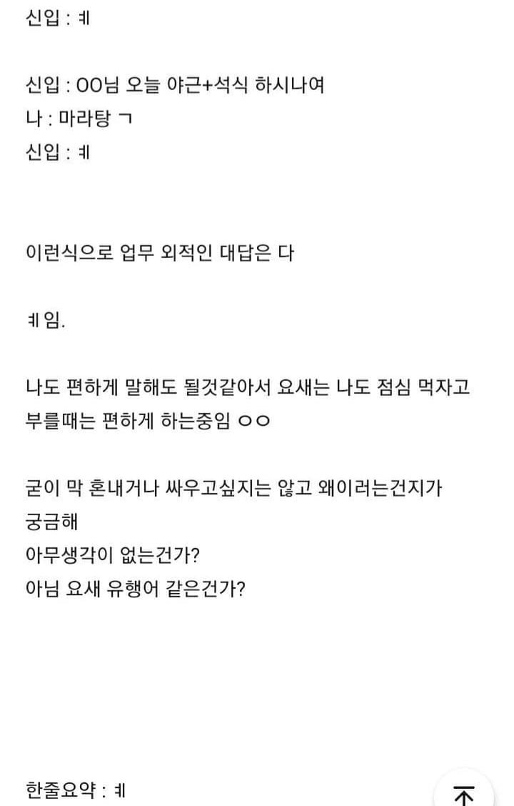 신입 여직원 카톡 말투 논란... 