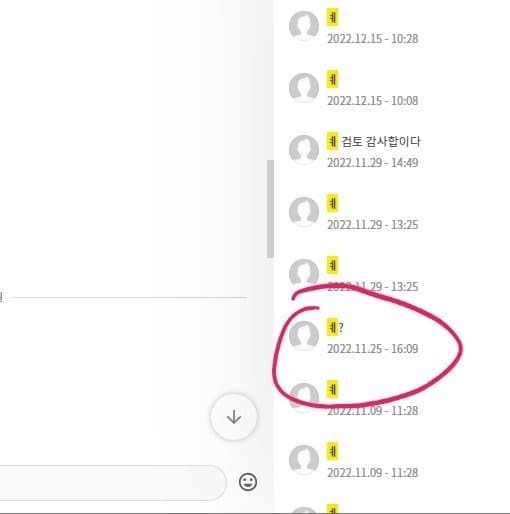 신입 여직원 카톡 말투 논란... 