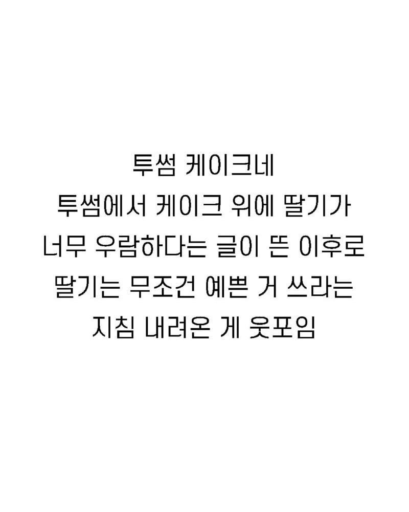 투썸플레이스 딸기 논란