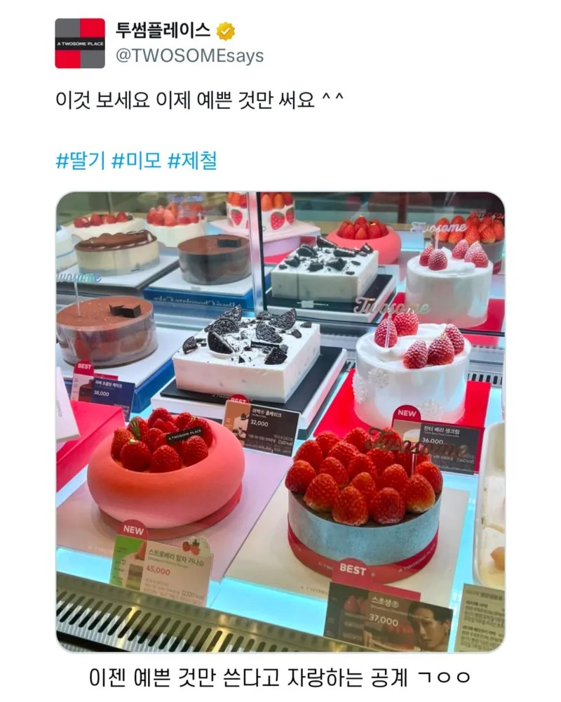 투썸플레이스 딸기 논란