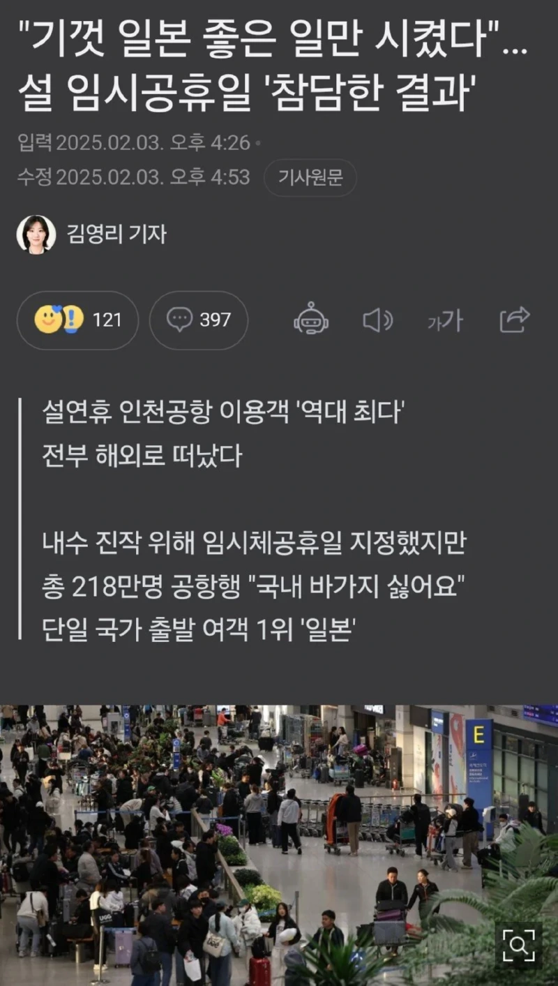 설 임시공휴일, 일본만 이득봤다 