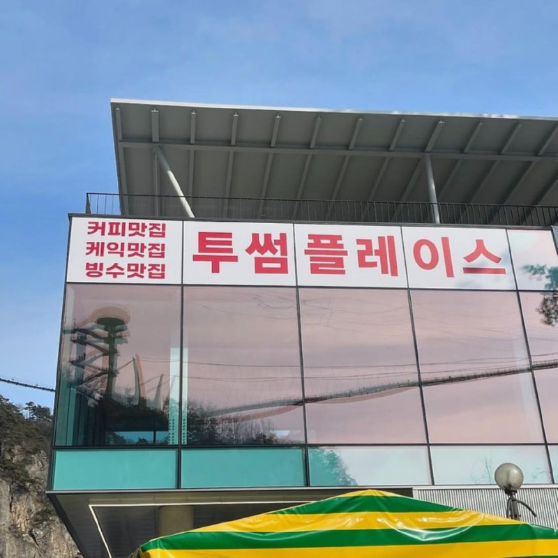 투썸이 아니라 동네 다방인 줄 알았다.jpg
