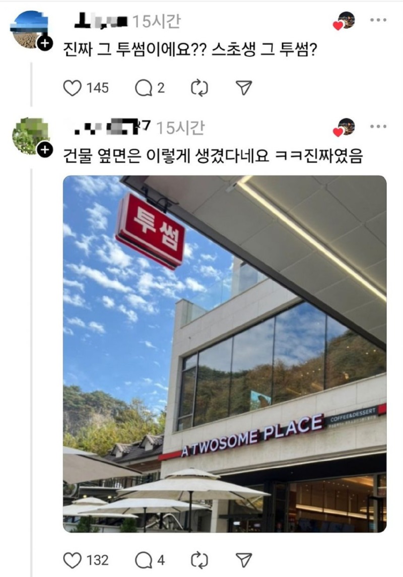 투썸이 아니라 동네 다방인 줄 알았다.jpg