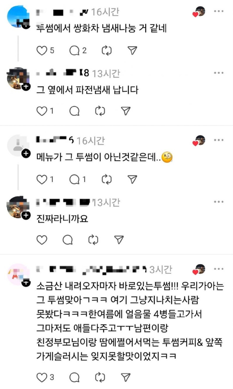 투썸이 아니라 동네 다방인 줄 알았다.jpg
