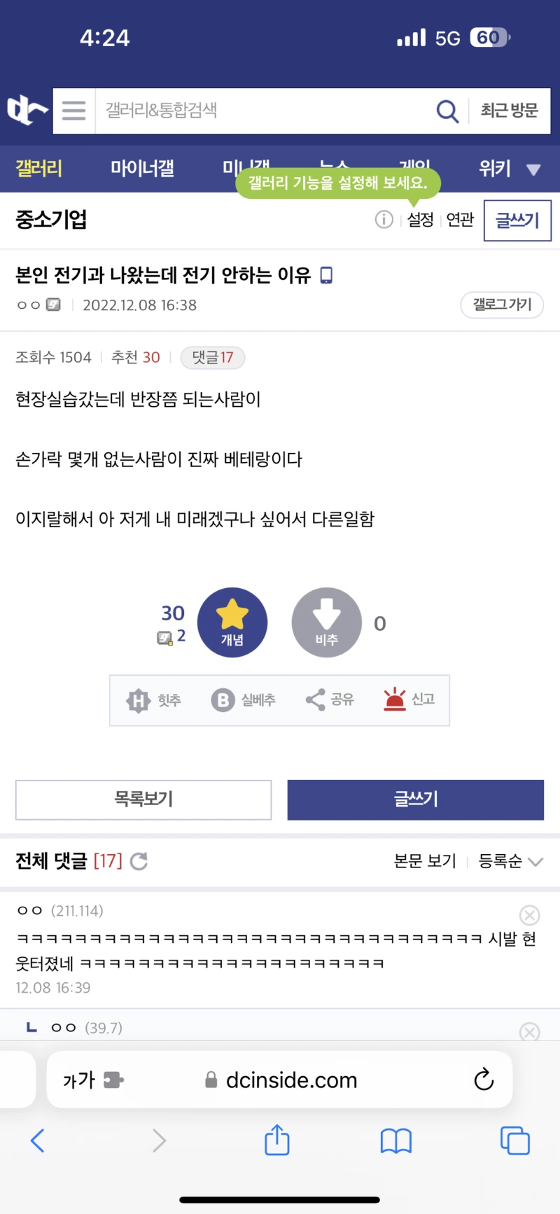 전기과 나왔는데 전기 일을 안하는 이유 