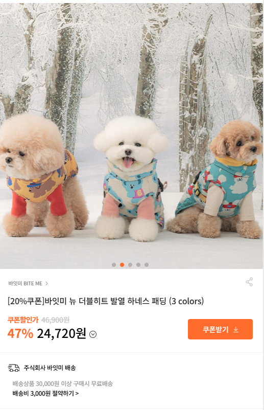 [바잇미] [20%쿠폰]바잇미 뉴 더블히트 발열 하네스 패딩 (3 colors) [24,720] [무료]