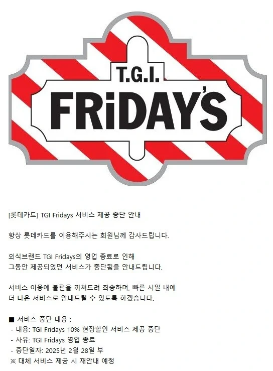 T.G.I 프라이데이, 이번달 영업 종료 