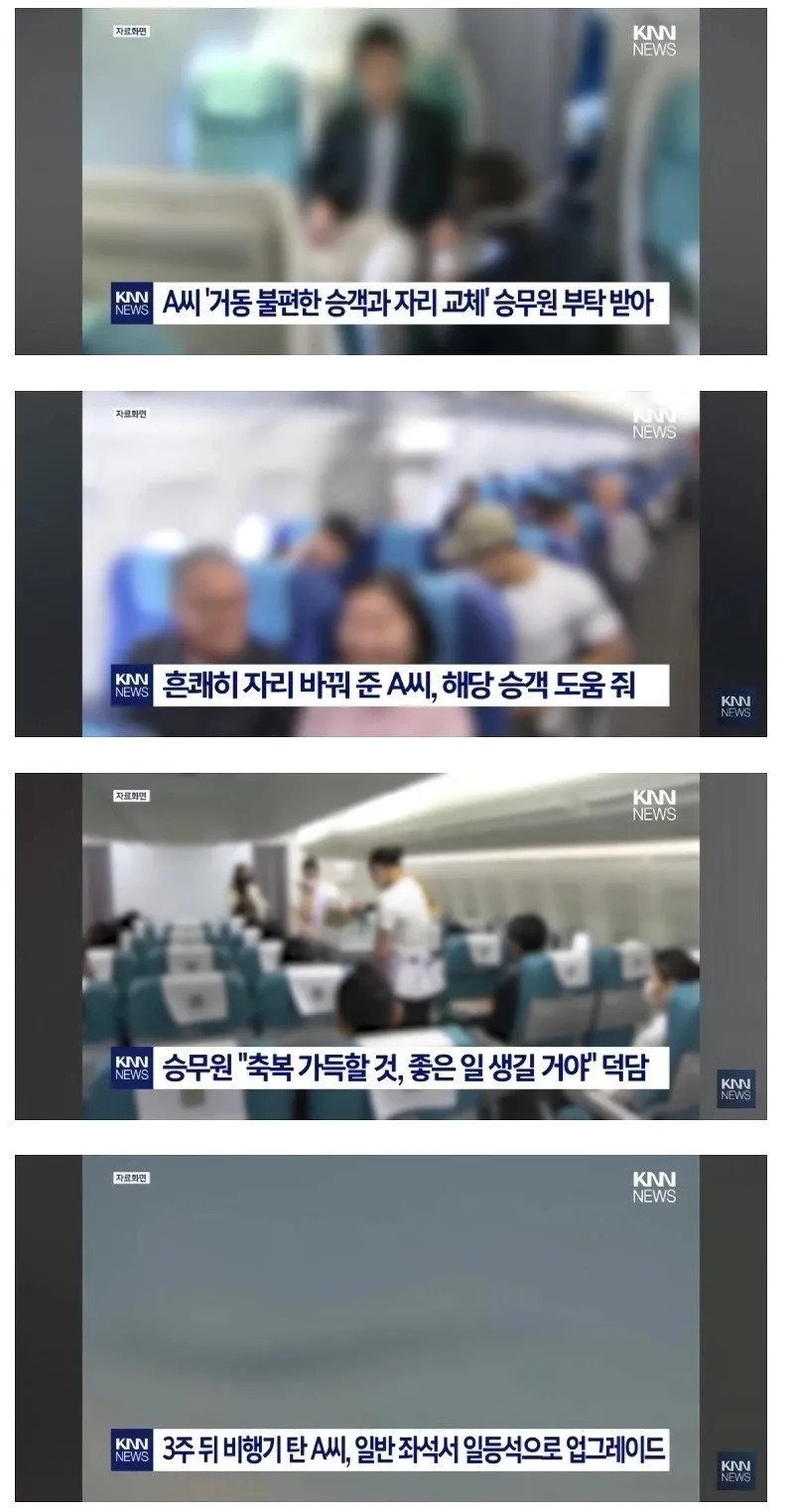 거동이 불편한 승객을 위해 자리를 바꿔준 손님