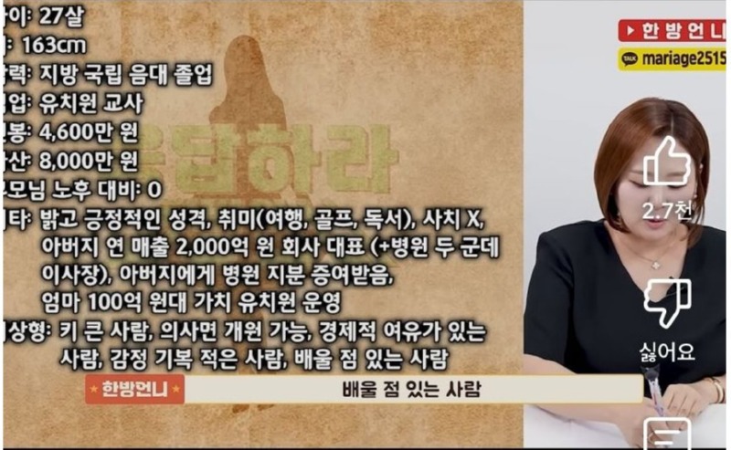 의사와 결혼을 원하는 유치원 선생님 