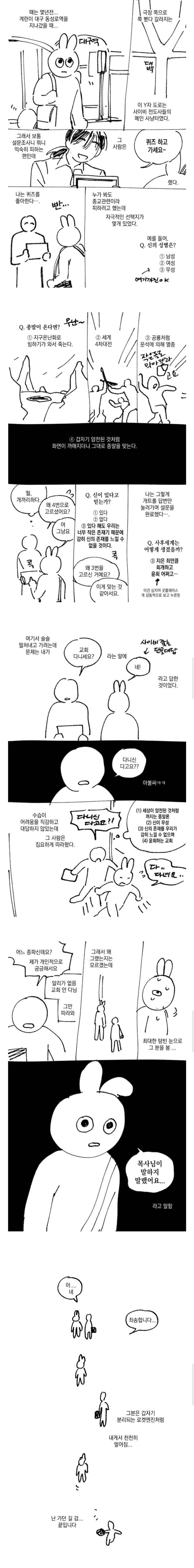 신천지도 식겁하게 만든 사람