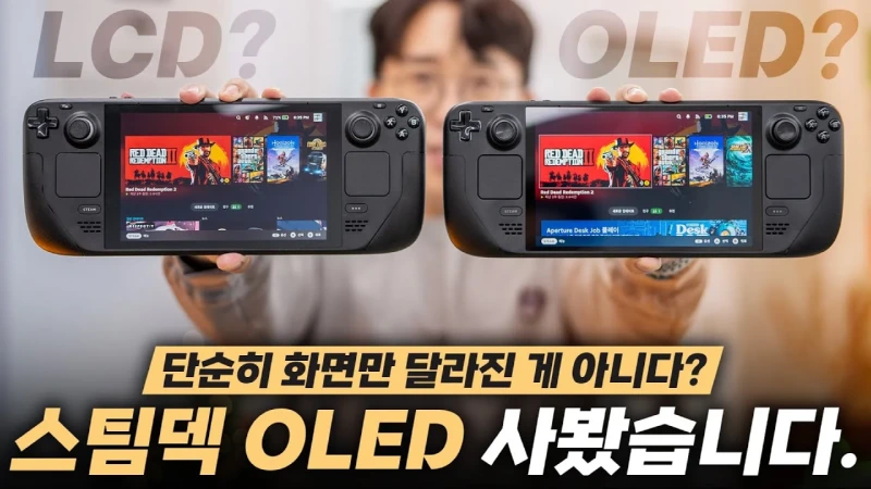 스팀덱이 출시되는 이유와 존재의 의미