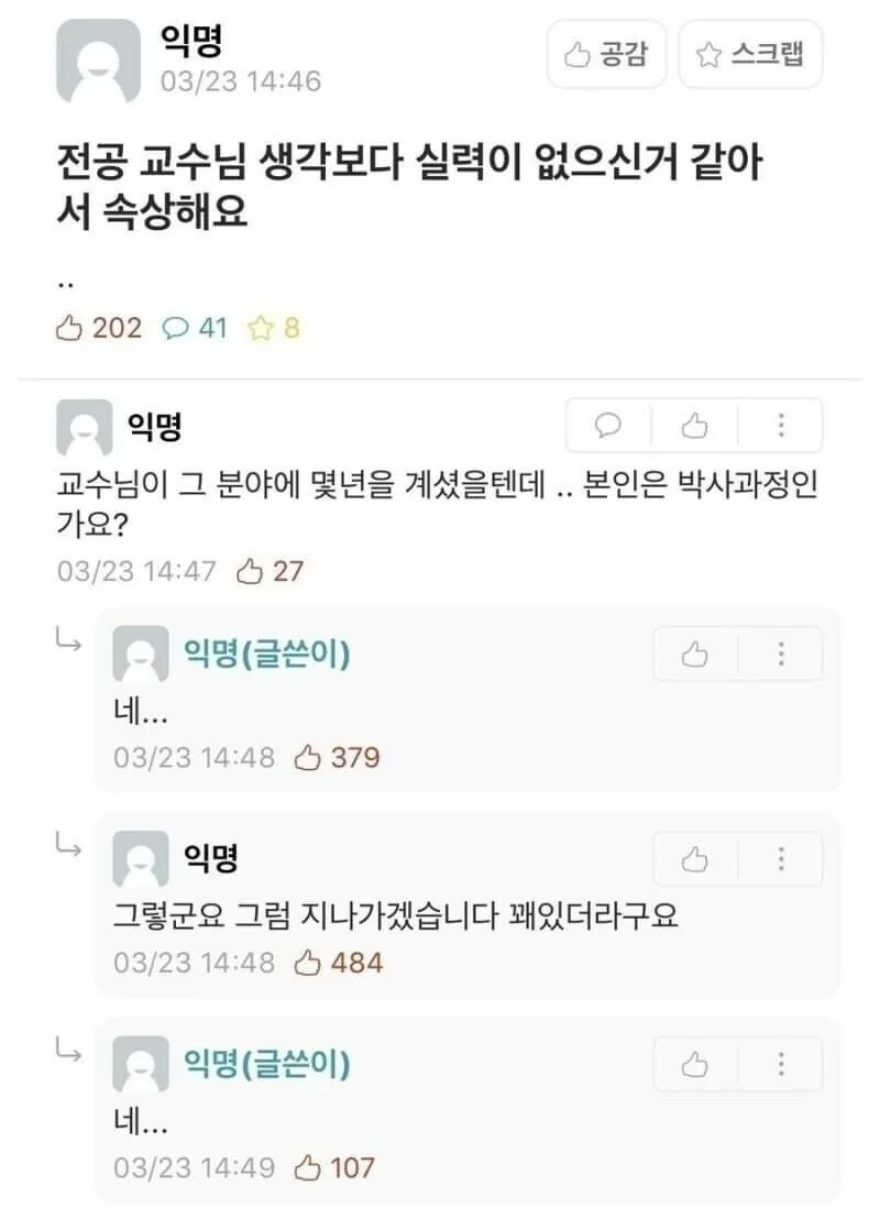전공 교수님이 생각보다 실력이 없습니다.... 