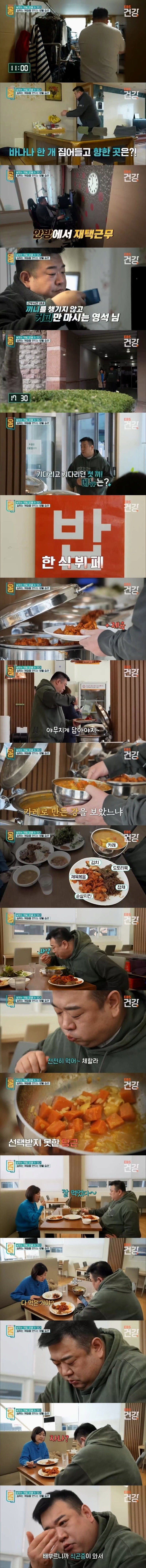하루 한 끼 먹는데 살이 찌는 사람 
