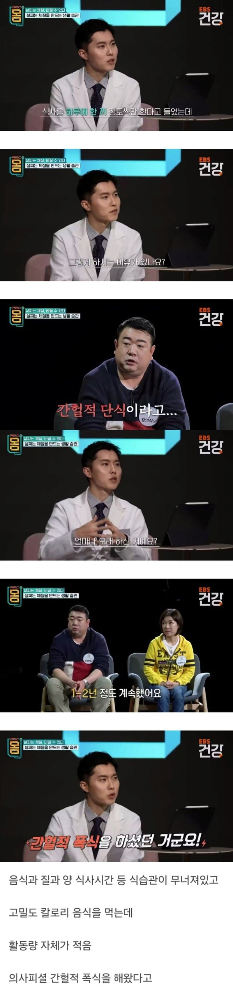 하루 한 끼 먹는데 살이 찌는 사람 