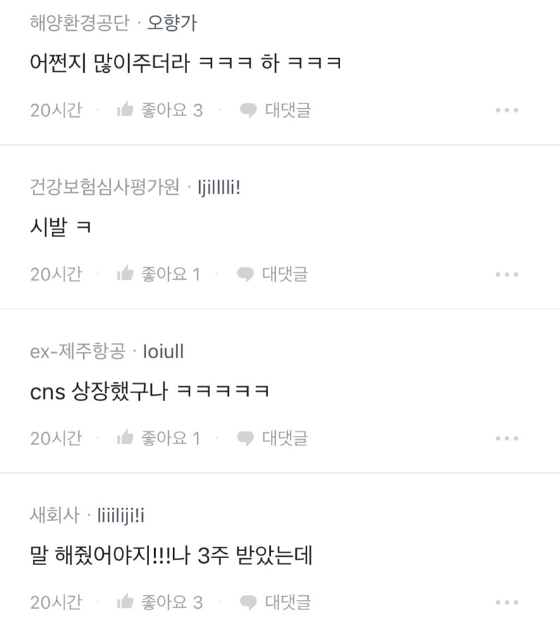 갑자기 사과하는 LG CNS 블라인