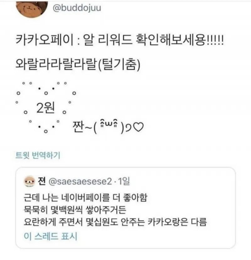 카카오페이와 네이버페이의 차이점