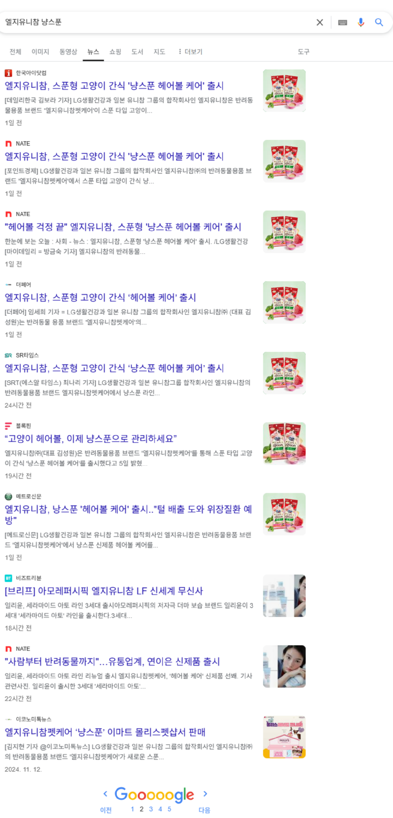 대기업이 반려용품 출시 후 바이럴 하는법 (냥스푼 뉴스 바이럴)
