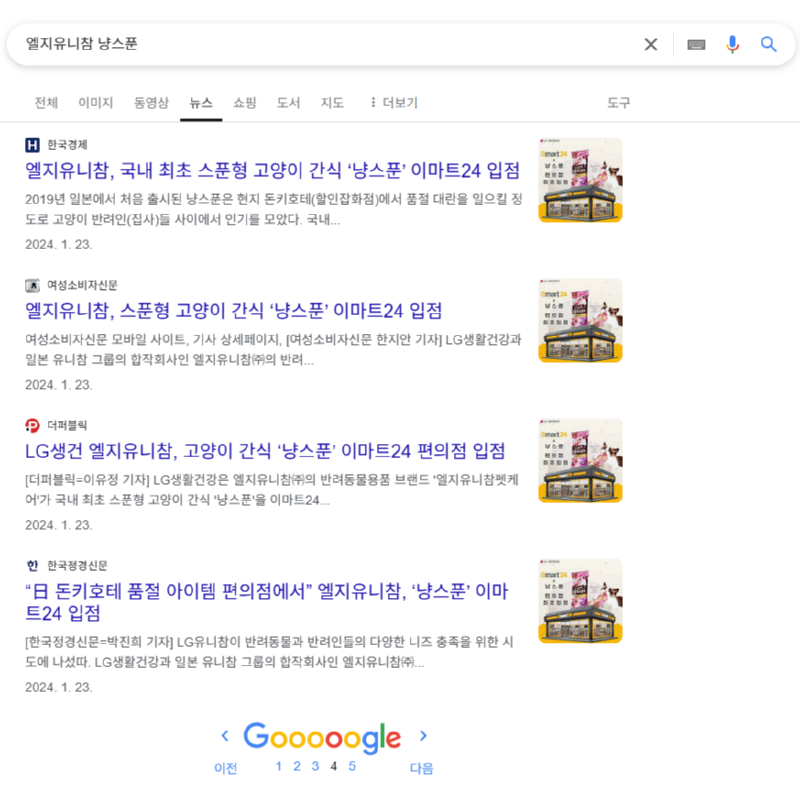 대기업이 반려용품 출시 후 바이럴 하는법 (냥스푼 뉴스 바이럴)
