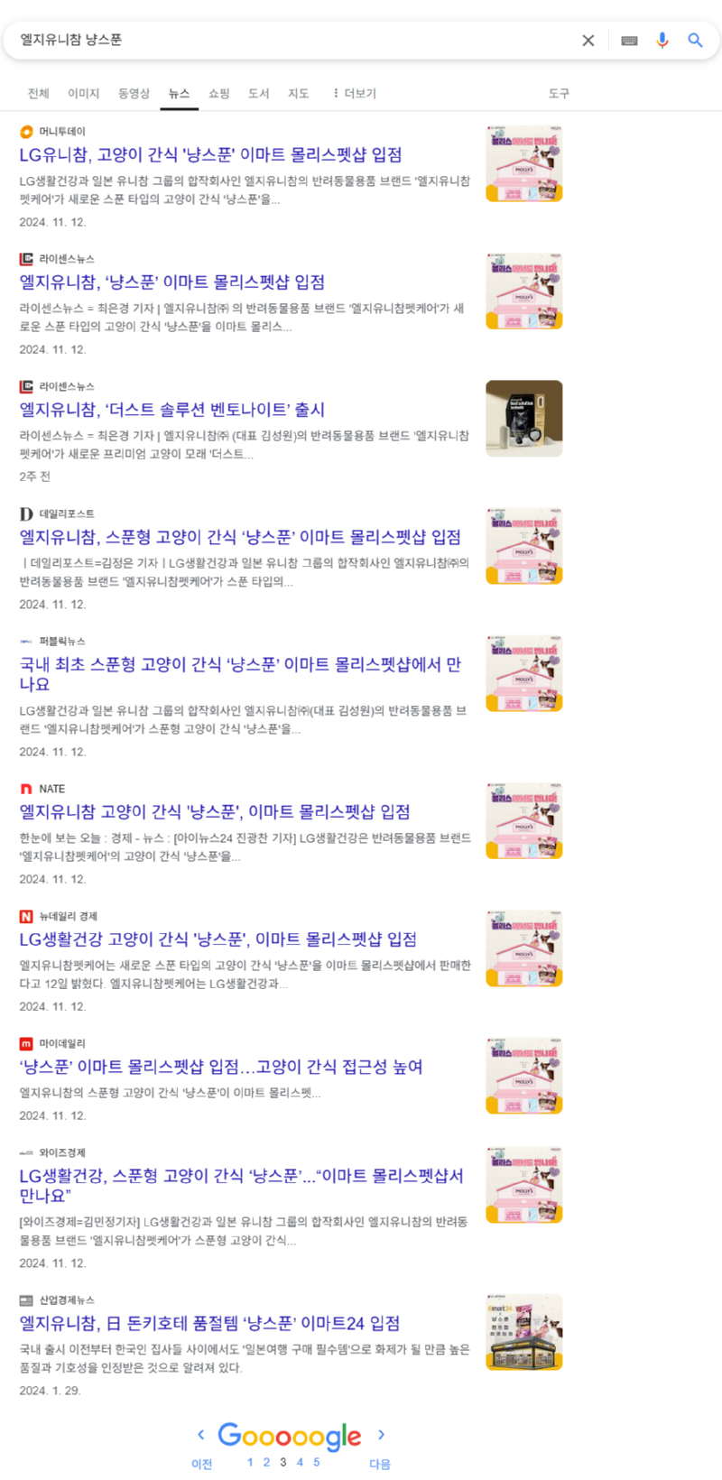 대기업이 반려용품 출시 후 바이럴 하는법 (냥스푼 뉴스 바이럴)